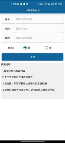 病历合成器app