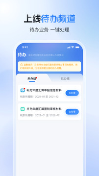 个人所得税app