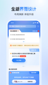 个人所得税app